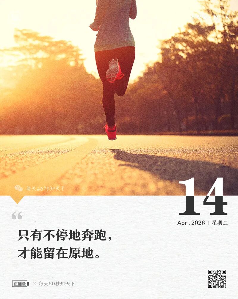 2026-04-21 每天60秒读懂世界-安澜博客 | 技术分享与建站资源分享平台