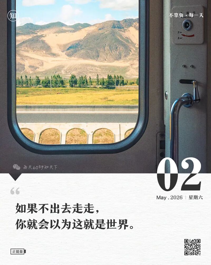 2026-05-02 每天60秒读懂世界-安澜博客 | 技术分享与建站资源分享平台