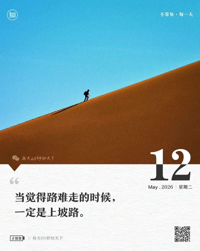 2026-05-12 每天60秒读懂世界-安澜博客 | 技术分享与建站资源分享平台