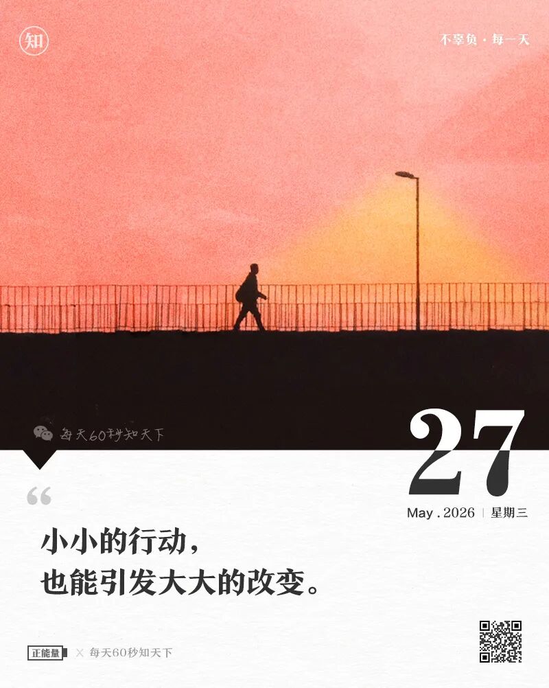 2026-05-27 每天60秒读懂世界-安澜博客 | 技术分享与建站资源分享平台