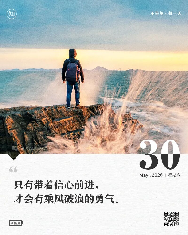 2026-05-30 每天60秒读懂世界-安澜博客 | 技术分享与建站资源分享平台