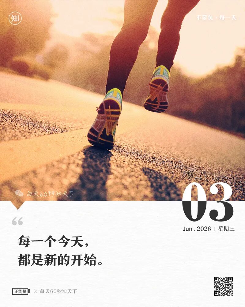 2026-06-03 每天60秒读懂世界-安澜博客 | 技术分享与建站资源分享平台