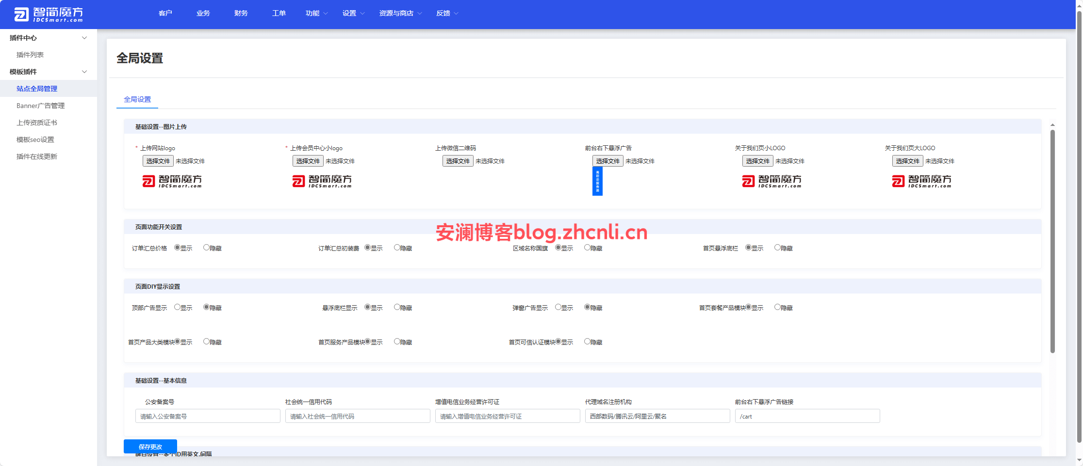 图片[2]-魔方财务M1M2主题带插件-安澜博客