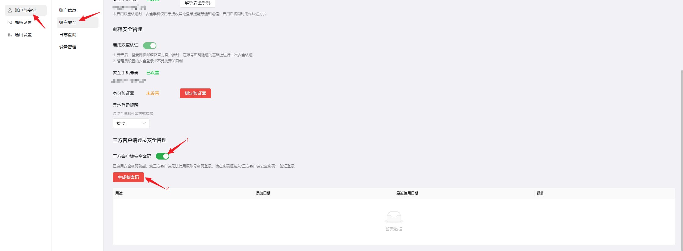 图片[7]-注册免费阿里云企业邮箱-安澜博客