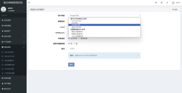 彩虹聚合DNS管理系统源码V2.0.1，SSL证书自动申请与部署-安澜博客