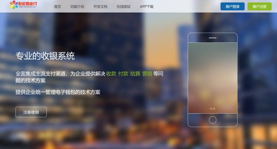 彩虹易支付最新版-安澜博客