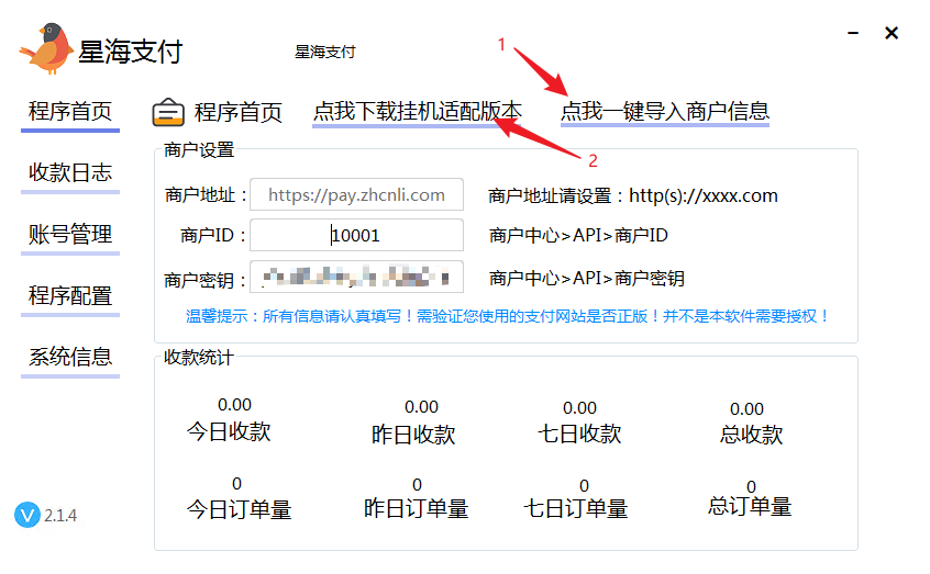 图片[2]-星海支付微信店员使用教程-安澜博客