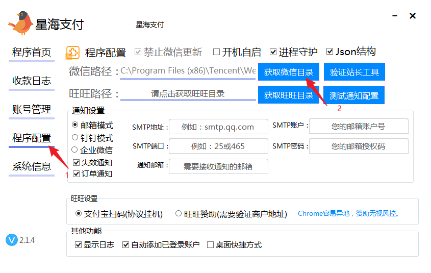 图片[3]-星海支付微信店员使用教程-安澜博客