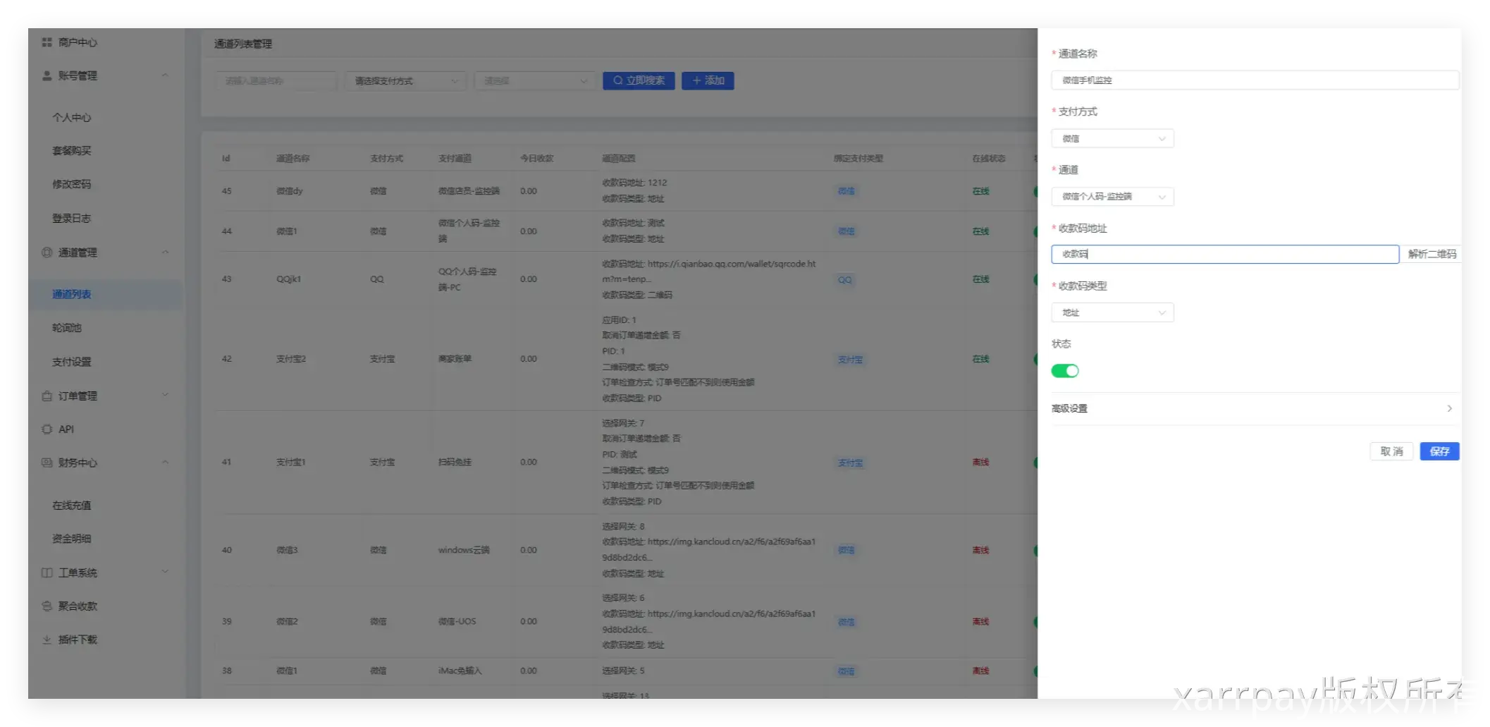 XArr微信支付宝APP自挂教程-安澜博客