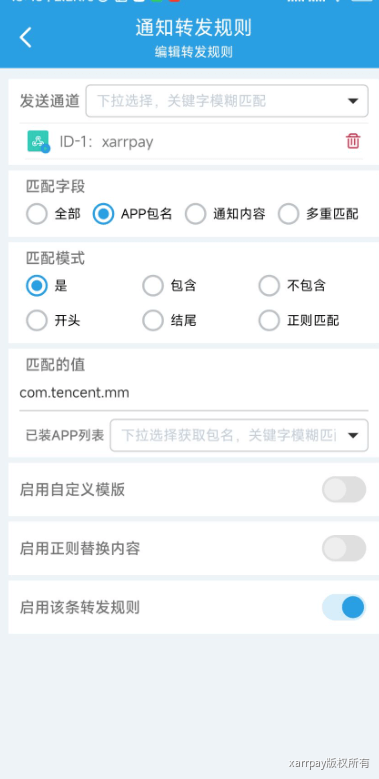 图片[6]-XArr微信支付宝APP自挂教程-安澜博客