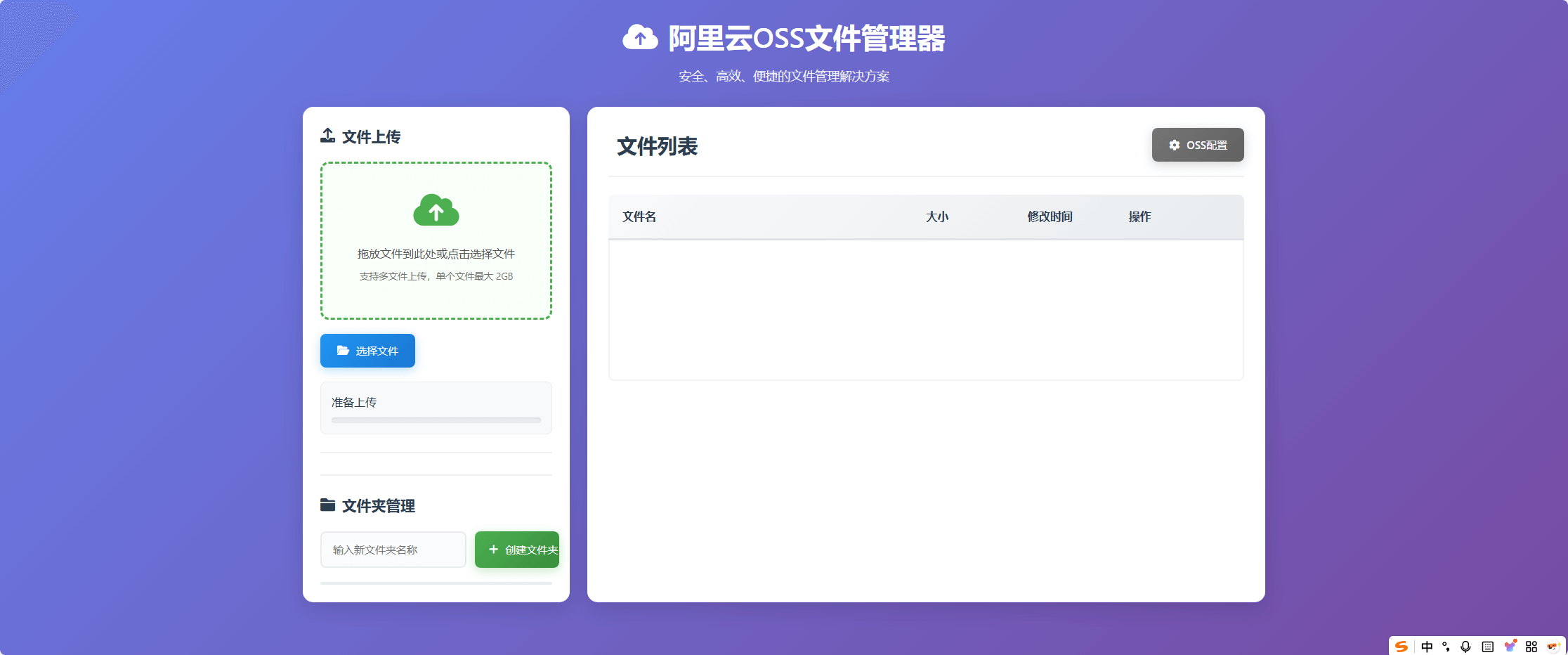 图片[1]-阿里云OSS文件管理器-安澜博客