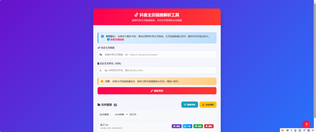 图片[1]-抖音主页视频链接解析工具 – 高效获取抖音视频资源-安澜博客
