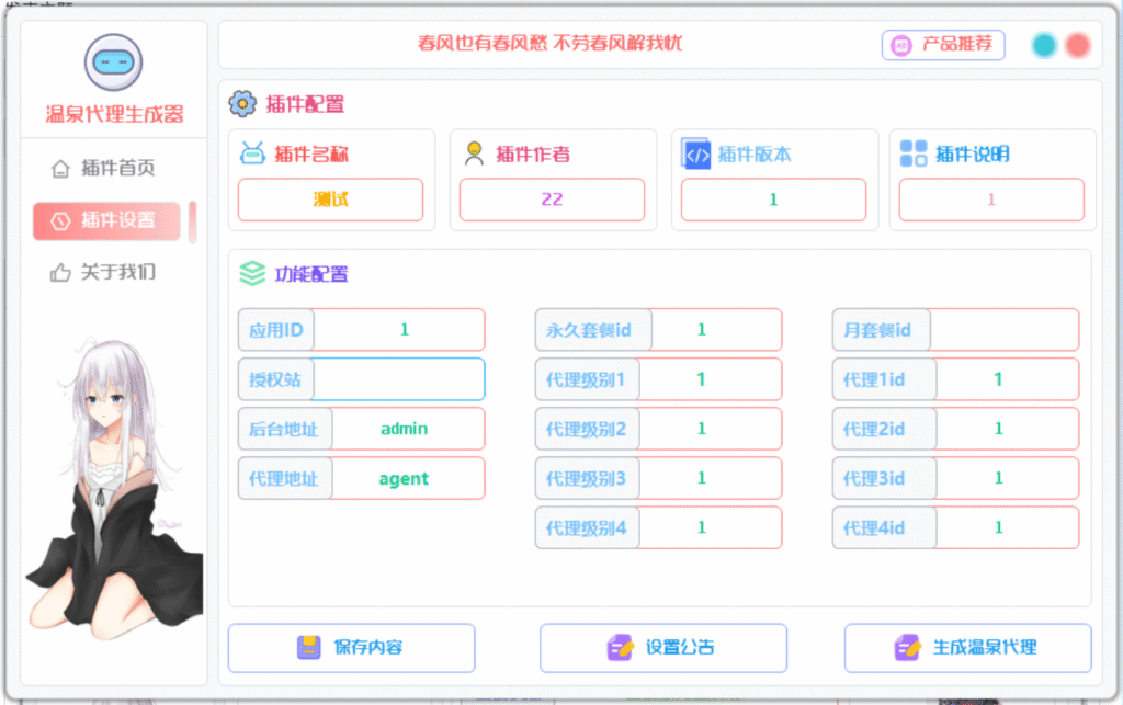 图片[2]-温泉代理插件生成器-安澜博客