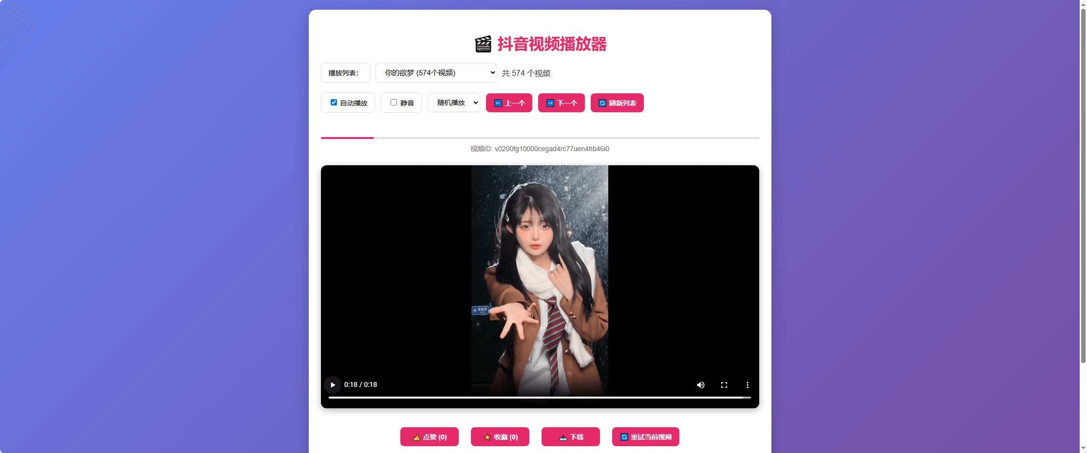 图片[1]-抖音视频播放器-安澜博客