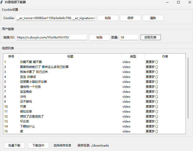 图片[2]-抖音主页视频下载器-安澜博客