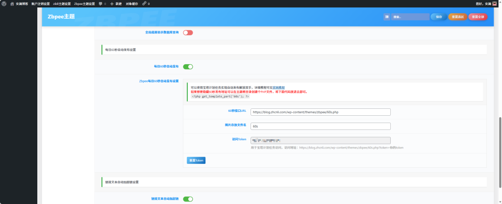 图片[1]-安澜子主题每日60s文章配置教程-安澜博客
