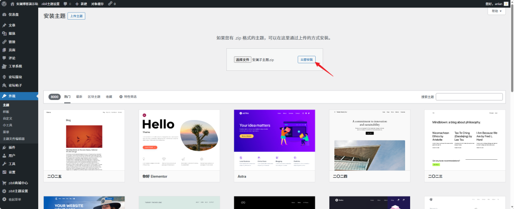 图片[2]-安澜子主题安装教程-安澜博客