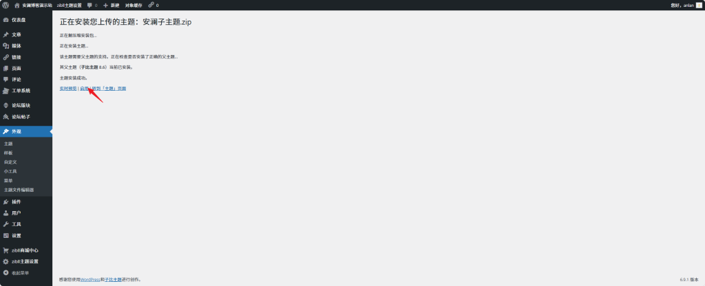 图片[3]-安澜子主题安装教程-安澜博客