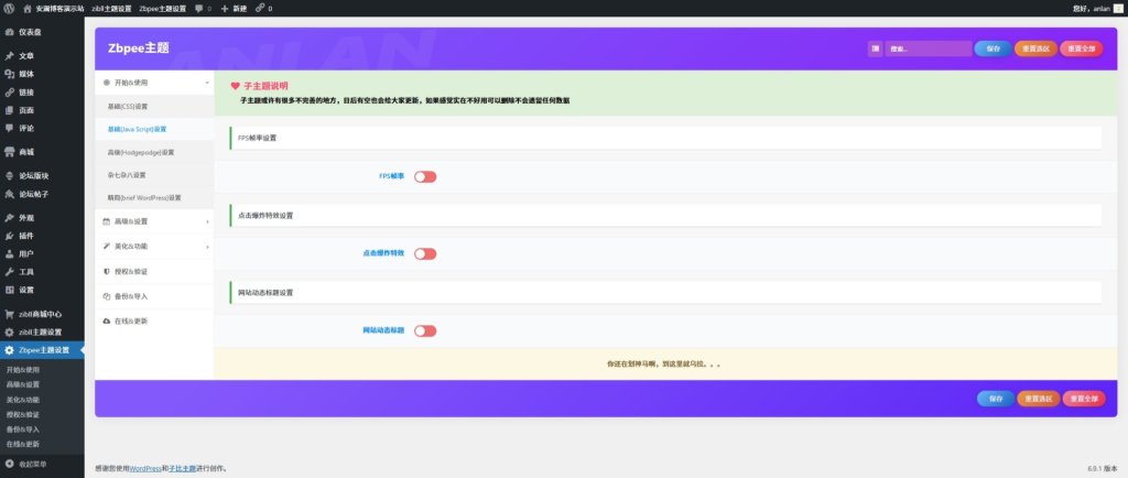 图片[2]-安澜子比子主题【2026-2-24正式上线】-安澜博客