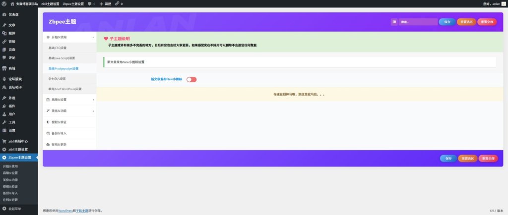 图片[3]-安澜子比子主题【2026-2-24正式上线】-安澜博客