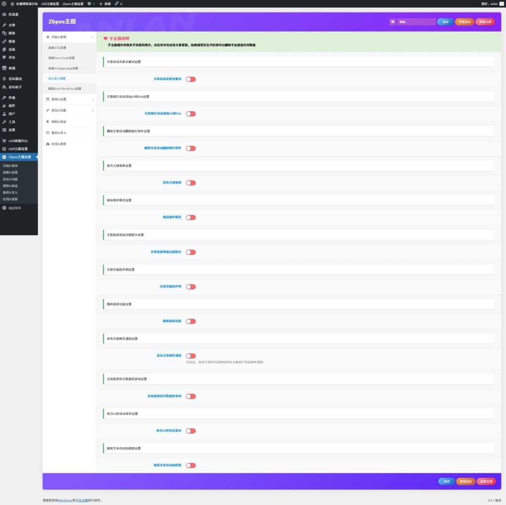 图片[4]-安澜子比子主题【2026-2-24正式上线】-安澜博客