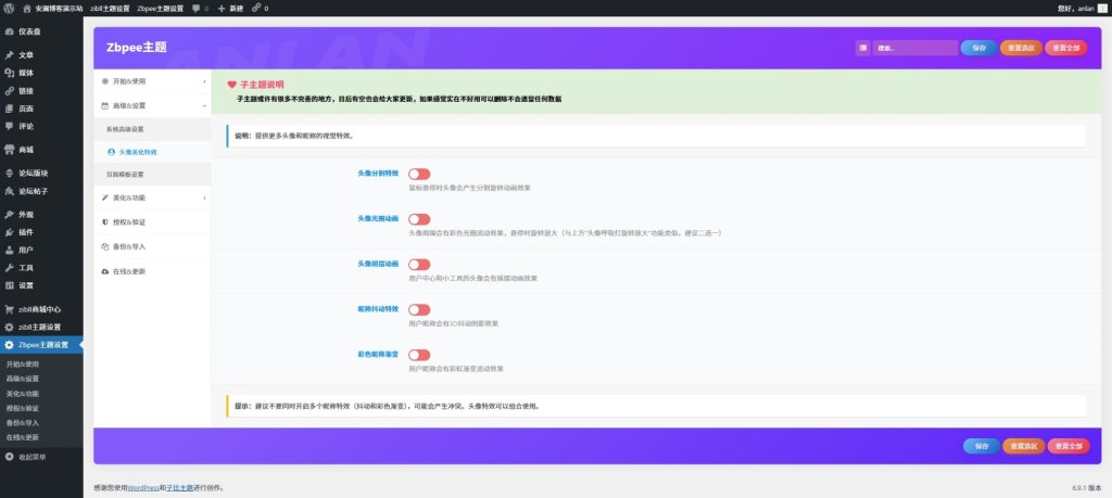 图片[8]-安澜子比子主题【2026-2-24正式上线】-安澜博客