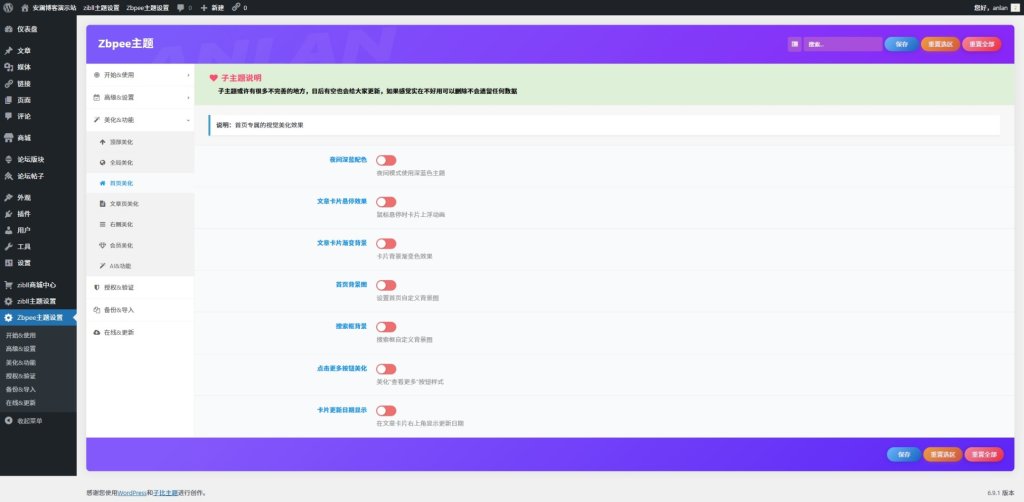 图片[11]-安澜子比子主题【2026-2-24正式上线】-安澜博客
