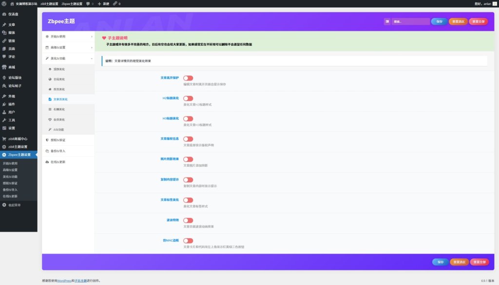 图片[12]-安澜子比子主题【2026-2-24正式上线】-安澜博客