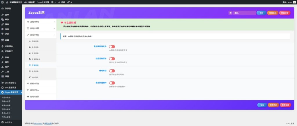 图片[13]-安澜子比子主题【2026-2-24正式上线】-安澜博客