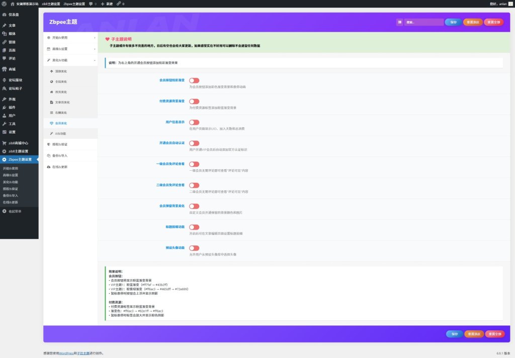 图片[14]-安澜子比子主题【2026-2-24正式上线】-安澜博客
