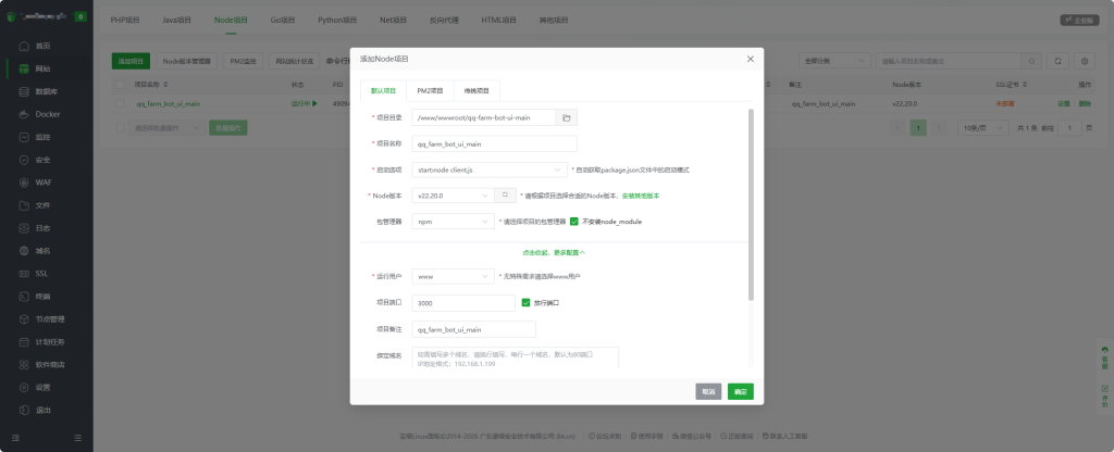 图片[1]-QQ农场智能助手部署教程-安澜博客