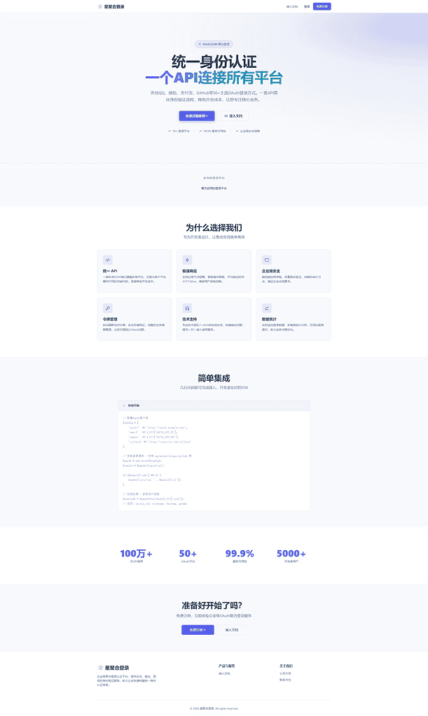 ALT标签：身份验证平台界面，展示API接入和用户登录流程.