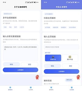 多平台短视频解析App-安澜博客