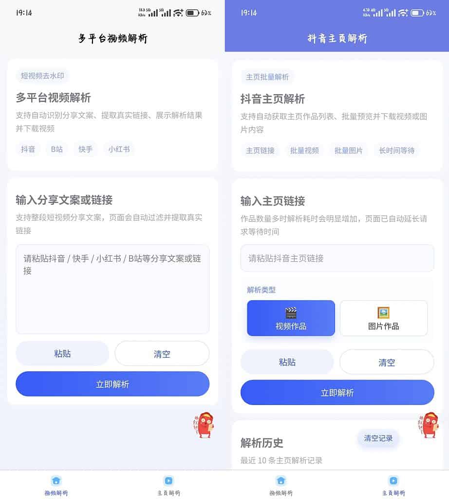 多平台短视频解析APP，支持抖音、快手、小红书等多平台视频解析，快速提取视频链接和内容。.