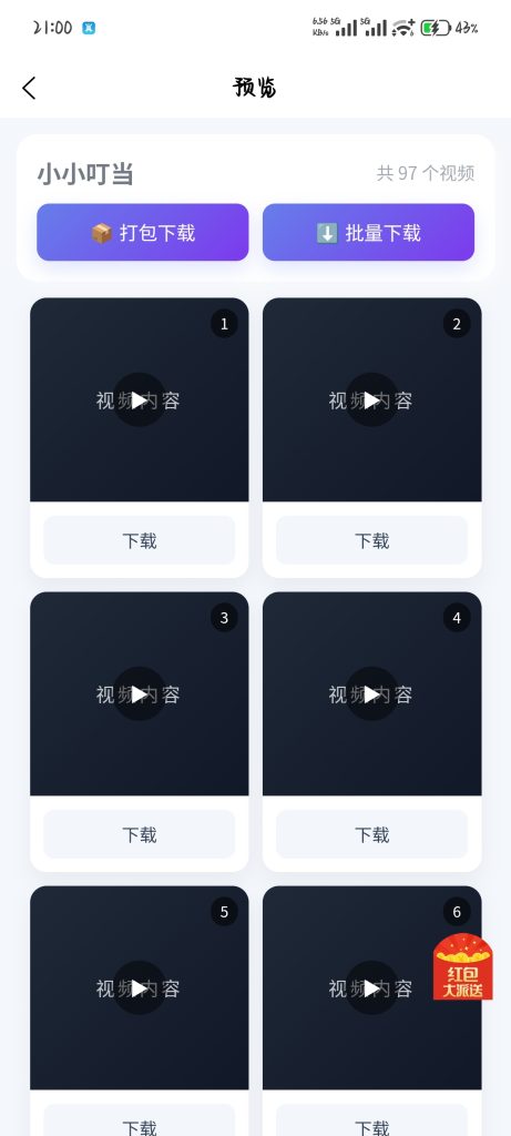 多平台短视频解析App截图，展示多种视频下载界面和操作流程。.