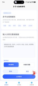 澜影多平台短视频解析App-安澜博客 | 技术分享与建站资源分享平台