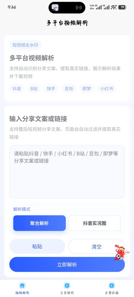 图片[1]-澜影多平台短视频解析App V2.0.0-安澜博客 | 技术分享与建站资源分享平台