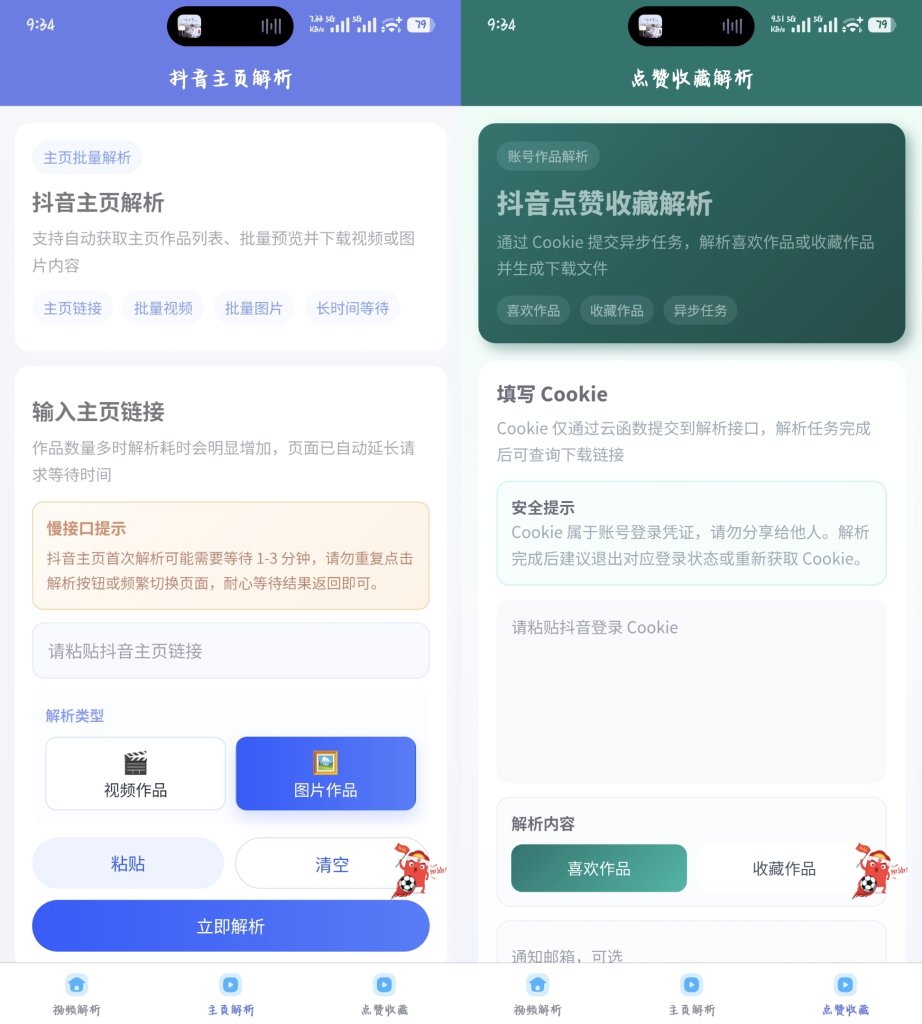 图片[2]-澜影多平台短视频解析App V2.0.0-安澜博客 | 技术分享与建站资源分享平台
