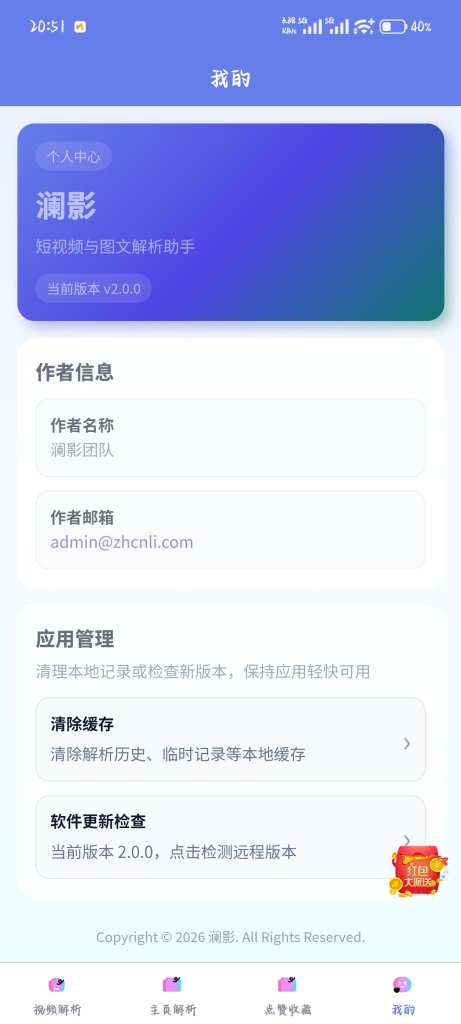 图片[4]-澜影多平台短视频解析App V2.0.0-安澜博客 | 技术分享与建站资源分享平台