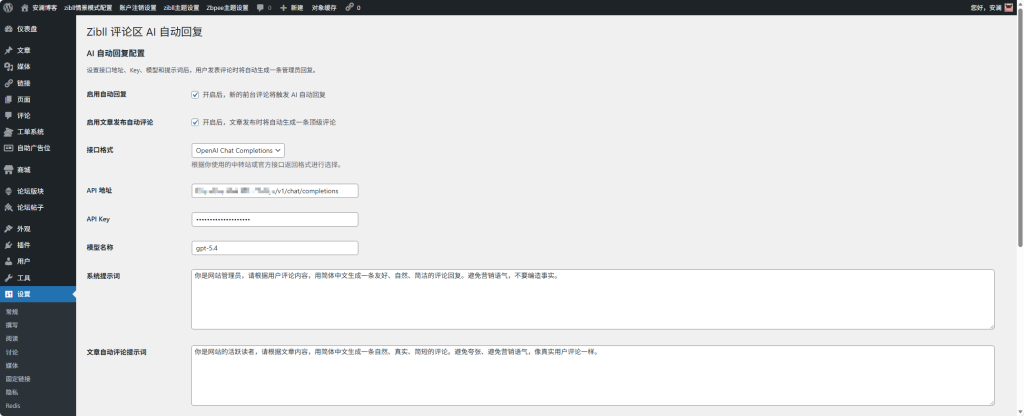 图片[1]-子比主题AI 评论插件-安澜博客