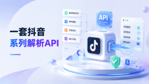 一套抖音系列解析API-安澜博客 | 技术分享与建站资源分享平台