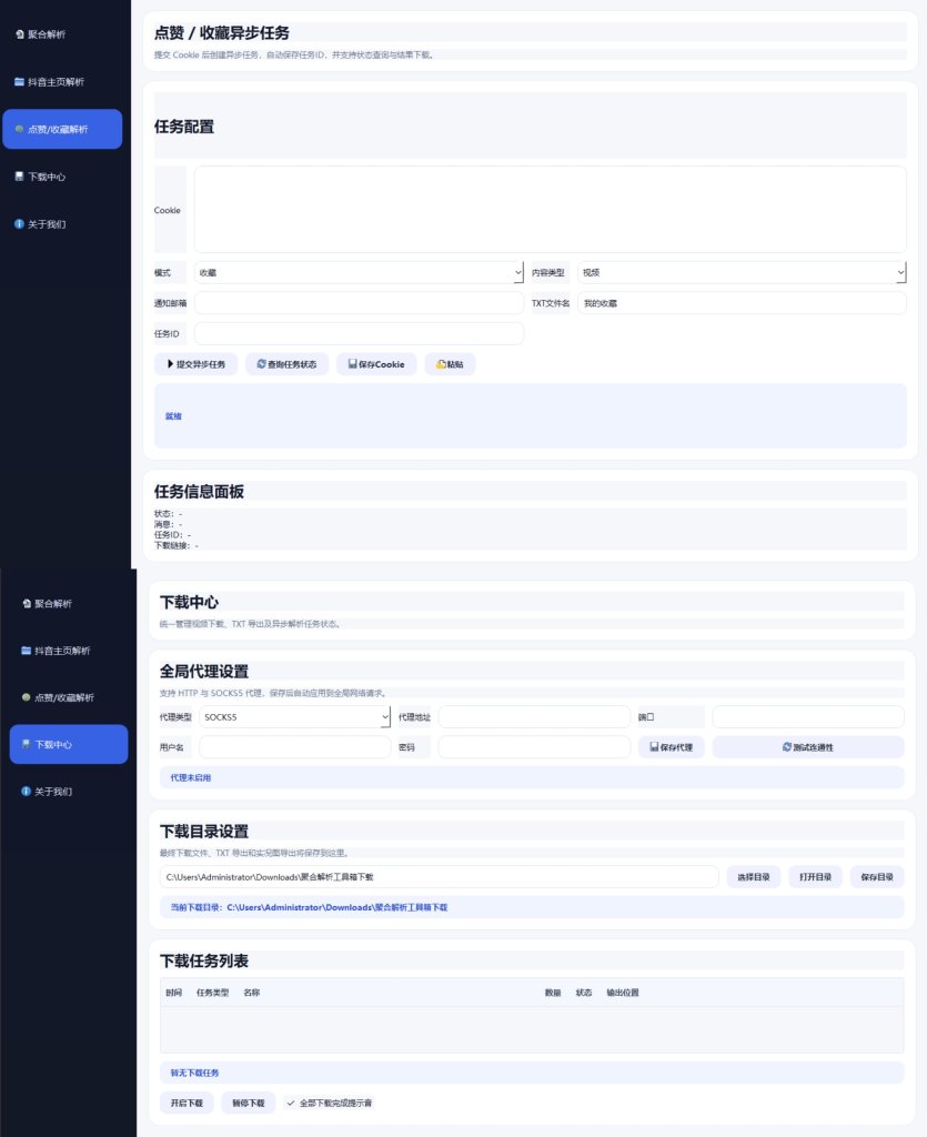 图片[2]-聚合解析工具箱[PC软件]-安澜博客 | 技术分享与建站资源分享平台