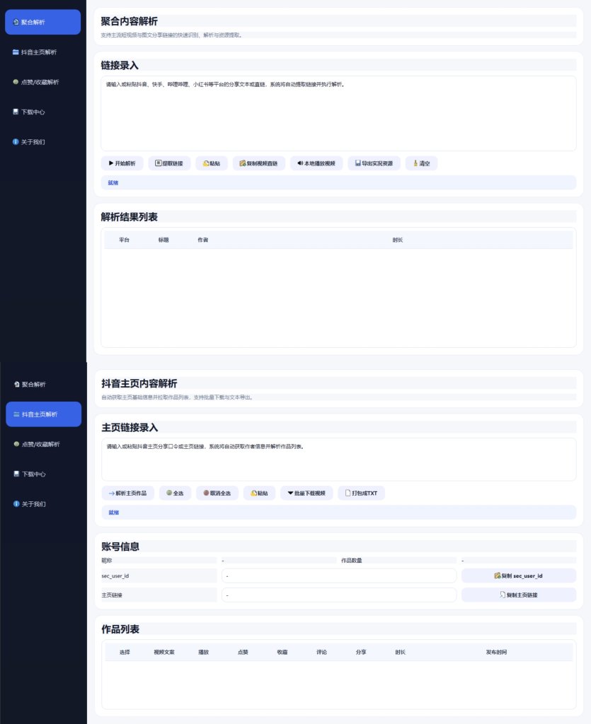 图片[1]-聚合解析工具箱[PC软件]-安澜博客 | 技术分享与建站资源分享平台