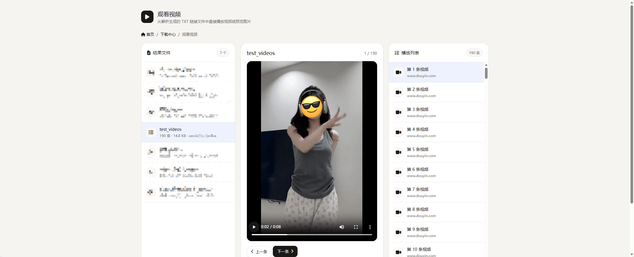 图片[4]-抖音解析下载工具-安澜博客 | 技术分享与建站资源分享平台