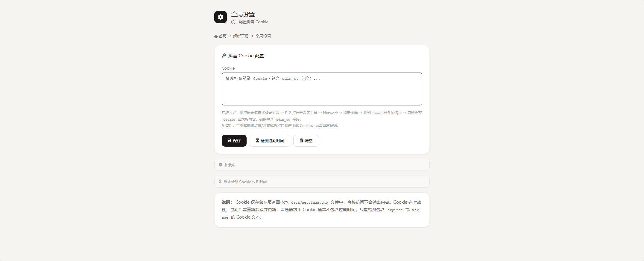 图片[7]-抖音解析下载工具-安澜博客 | 技术分享与建站资源分享平台