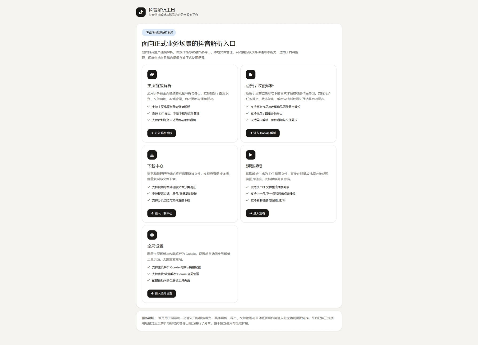 图片[1]-抖音解析下载工具-安澜博客 | 技术分享与建站资源分享平台