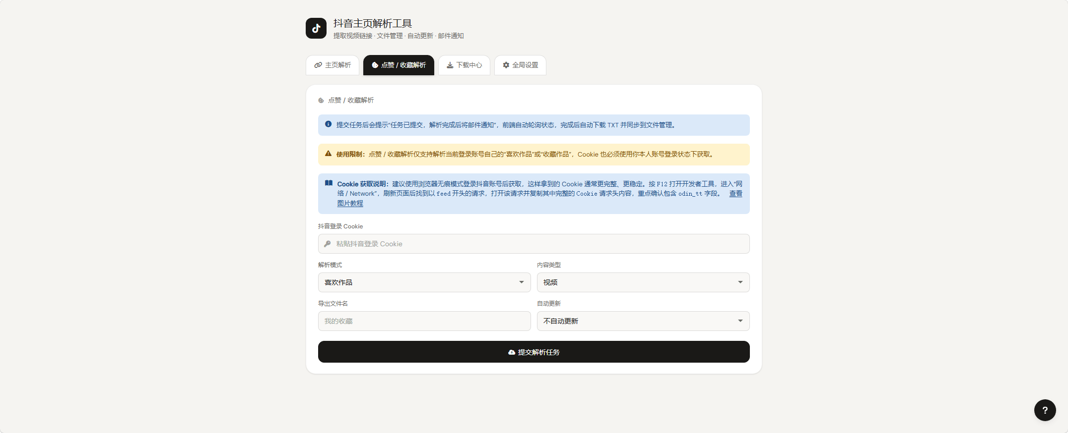 图片[3]-抖音解析下载工具-安澜博客 | 技术分享与建站资源分享平台
