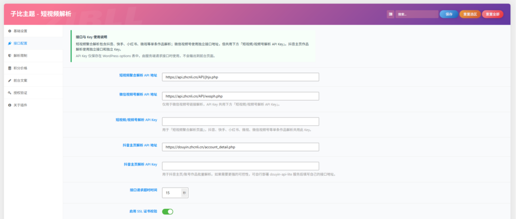 图片[2]-子比主题 – 短视频解析插件-安澜博客 | 技术分享与建站资源分享平台