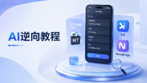 AI逆向教程-安澜博客 | 技术分享与建站资源分享平台